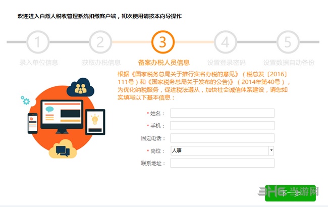 河南省自然人税收管理系统扣缴客户端图片2
