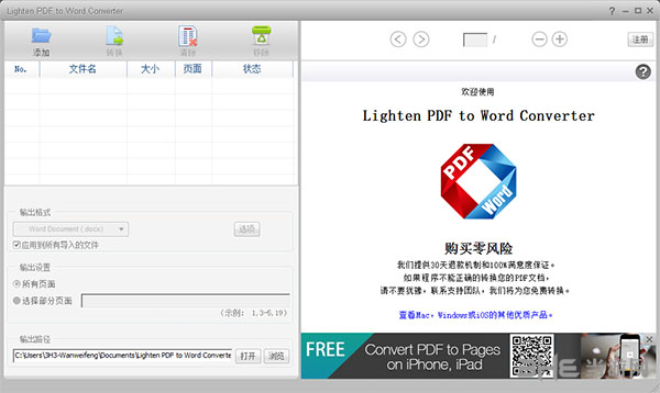 Lighten PDF to word Converter