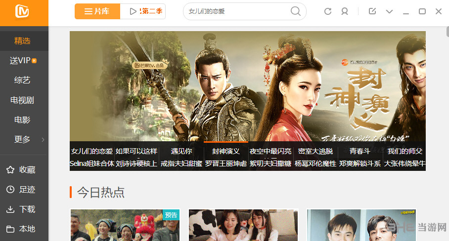 芒果TV去广告版截图1