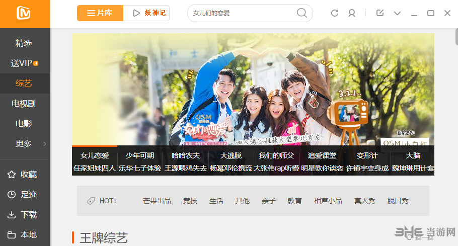 芒果TV去广告版截图2