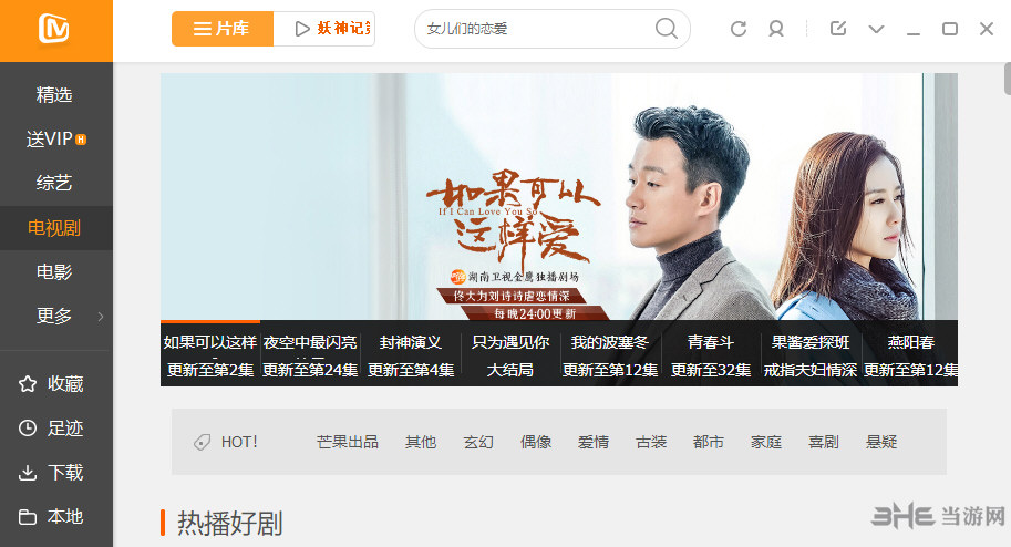 芒果TV去广告版截图3