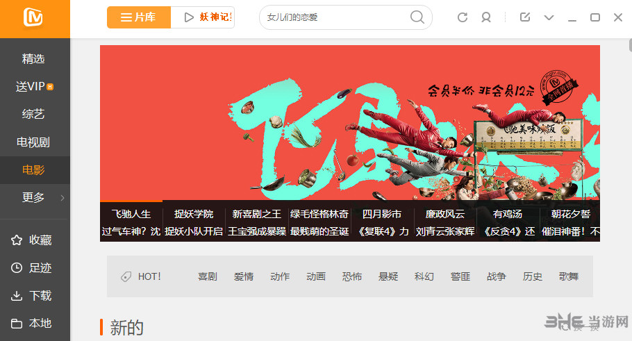 芒果TV去广告版截图4