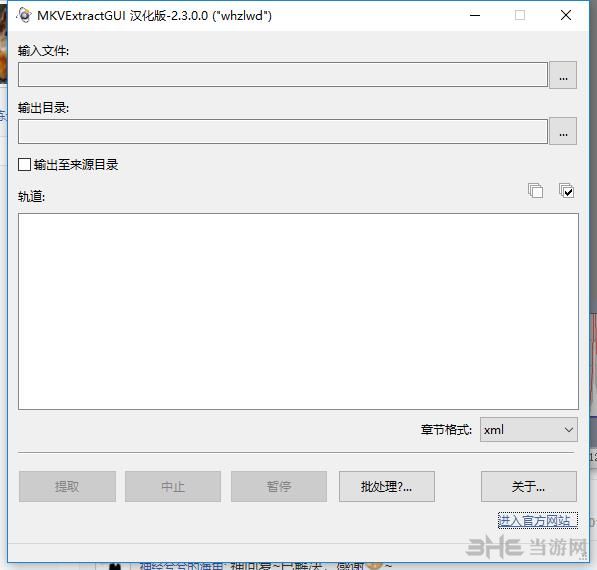 MKVExtractGUI截图1