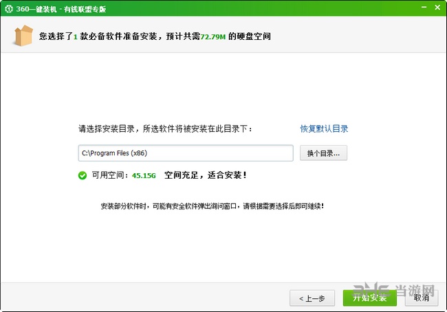 360一键装机集合包截图3