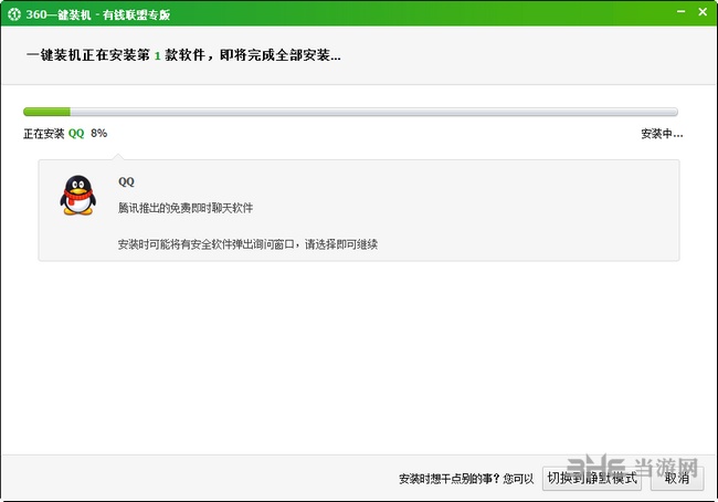 360一键装机集合包截图1