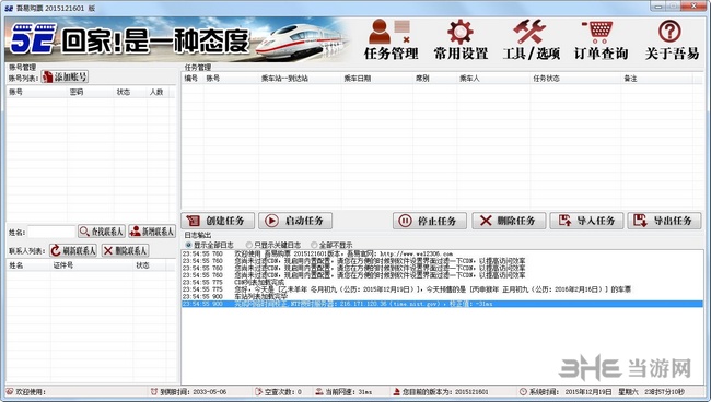 吾易购票破解版截图1