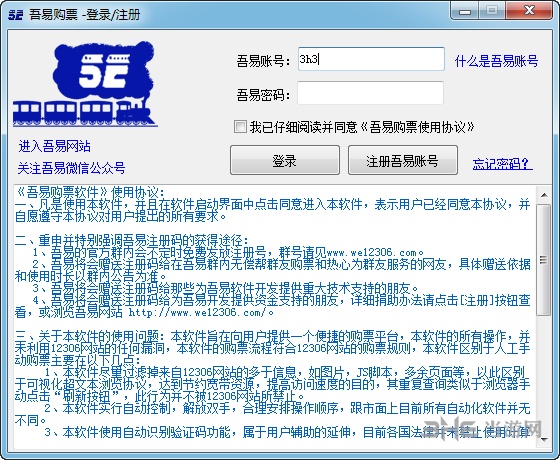 吾易购票破解版截图2