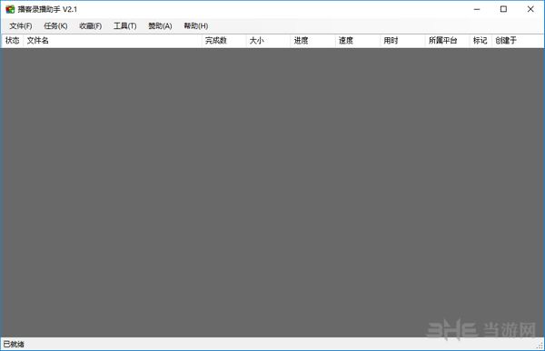 播客录播助手 官方最新V2.3