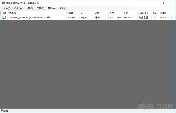 播客录播助手 官方最新V2.3