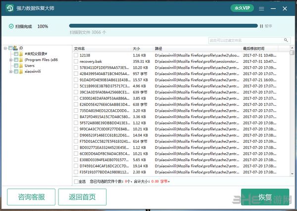 强力数据恢复大师截图3