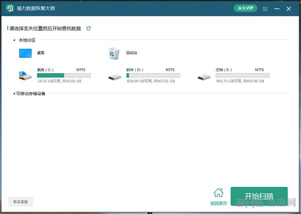 强力数据恢复大师截图2