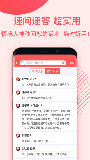 恋爱蜜语app2
