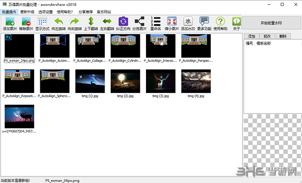 万得图片批量处理截图1
