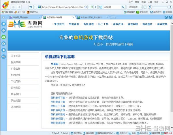 糖果游戏浏览器截图2