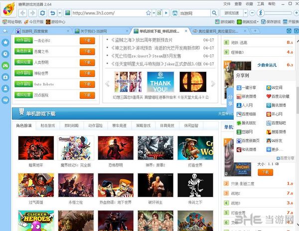 糖果游戏浏览器截图3