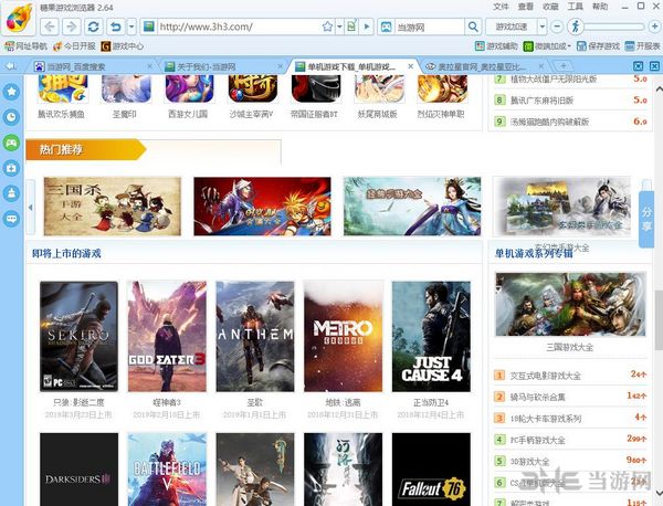 糖果游戏浏览器截图4