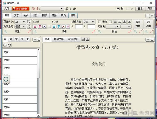 微型办公室截图1