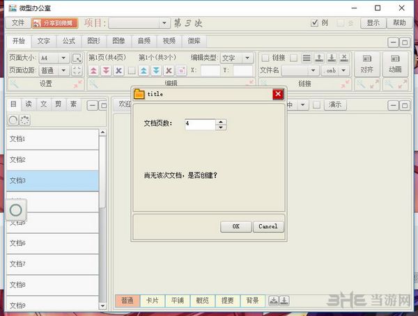 微型办公室截图3