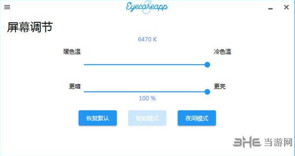 EyeCareApp截图3