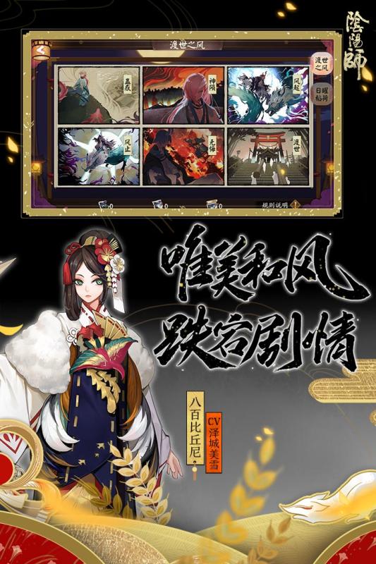 阴阳师魅族版 安卓版v1.0.62