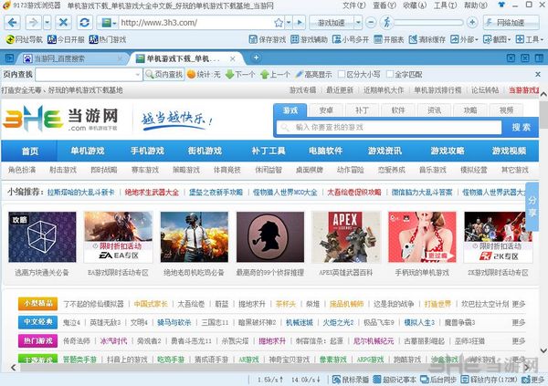9173游戏浏览器截图1