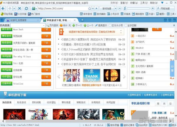 9173游戏浏览器截图2