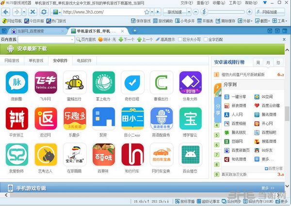 9173游戏浏览器截图3