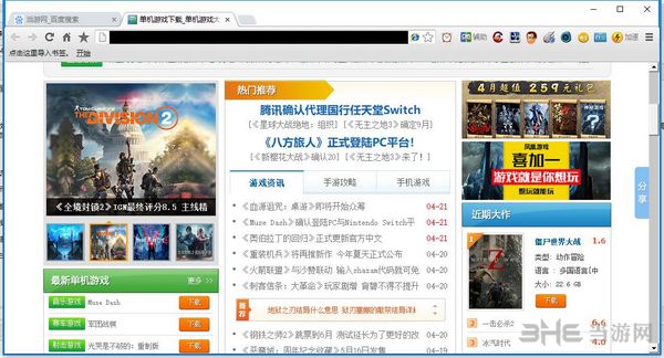 游侠游戏浏览器截图2