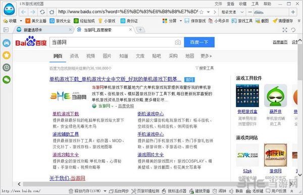 175游戏浏览器截图1