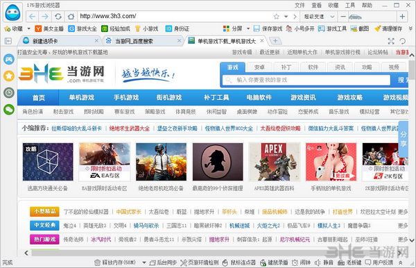 175游戏浏览器截图2