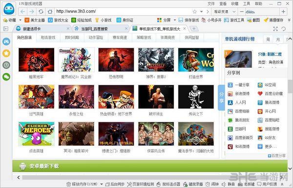 175游戏浏览器截图3