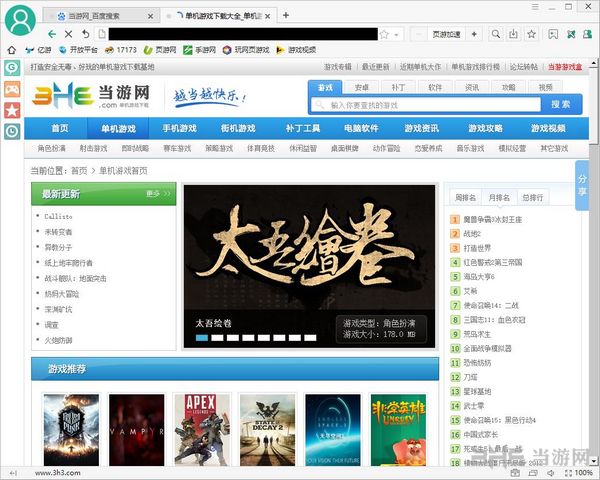 17173游戏浏览器截图2