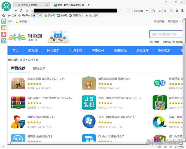 17173游戏浏览器截图3