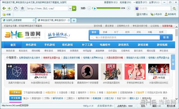 1987G网页游戏加速浏览器截图1
