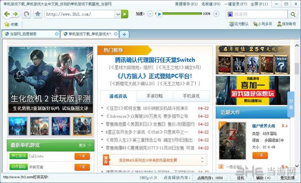 1987G网页游戏加速浏览器截图2