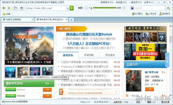 1987G网页游戏加速浏览器截图3