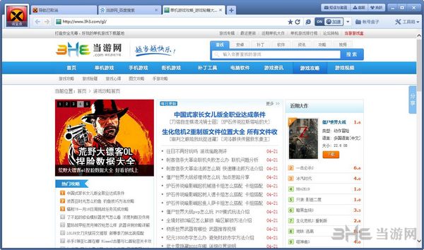 Xgamer网页游戏浏览器截图3
