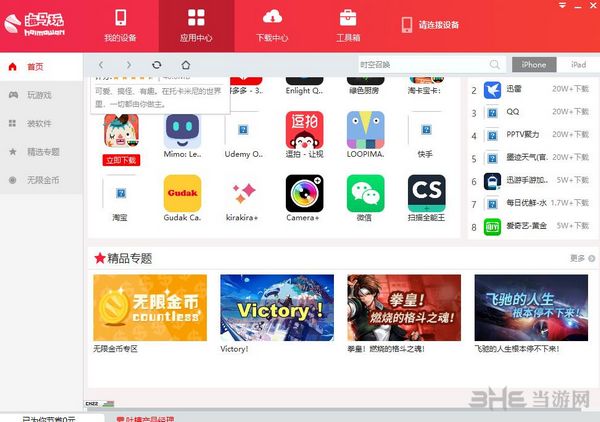 海马苹果手机助手截图4