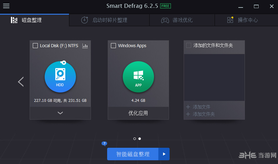 SmartDefrag截图2