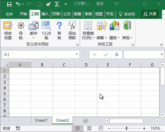 Excel必备工具箱教程演示图片5