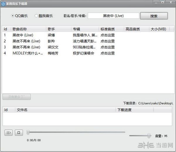 茉莉音乐下载器截图2
