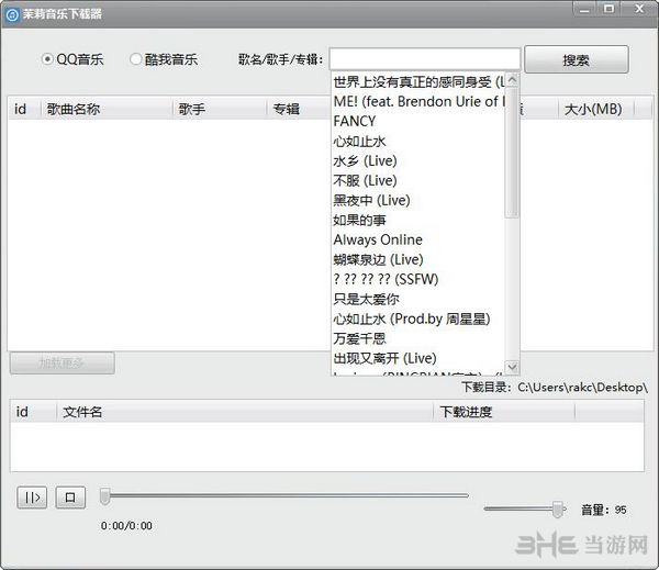 茉莉音乐下载器截图1