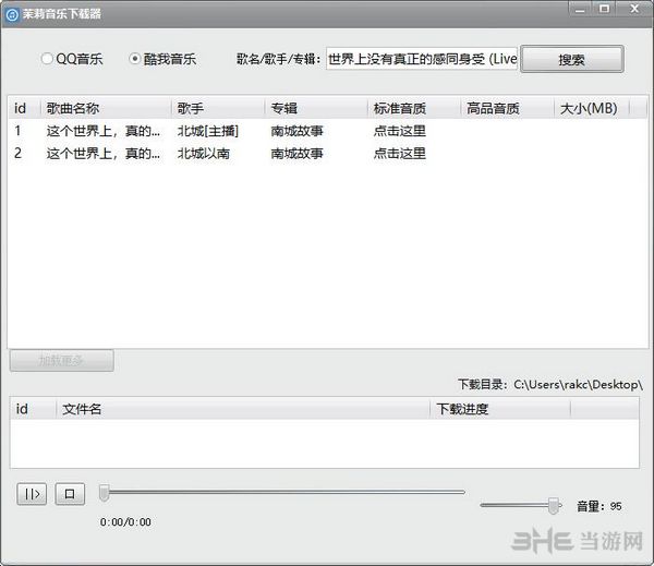 茉莉音乐下载器截图3