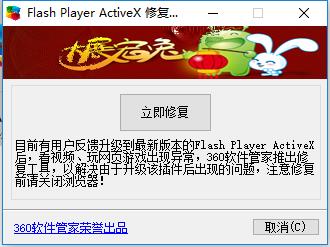 Adobe Flash Player ActiveX Fix截图1