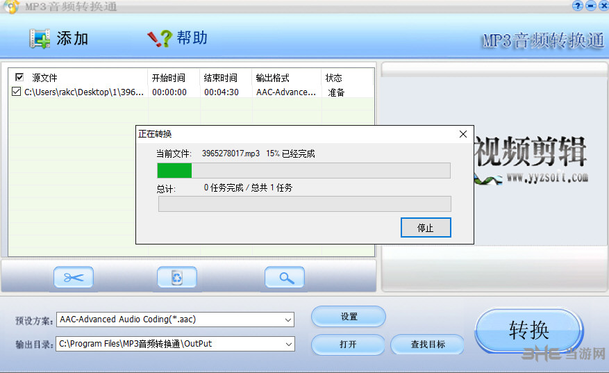 MP3音频转换通截图4