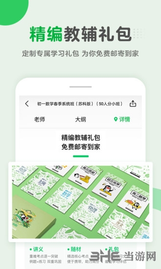 腾讯企鹅辅导app宣传图2