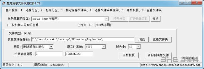 慧龙QQ聊天记录恢复软件图片