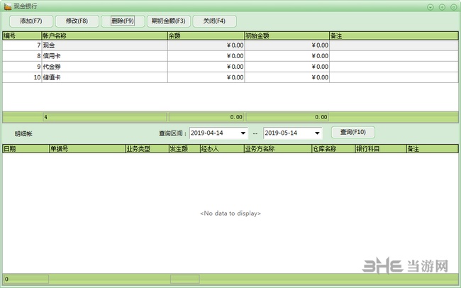 智方食品进销存管理软件