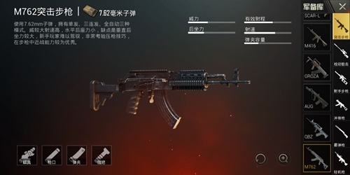 M762突击步枪