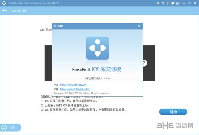 FonePaw iOS System Recovery图片2